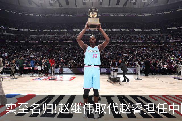 实至名归!赵继伟取代赵睿担任中国男篮队长,世预赛迎战日本中国台北